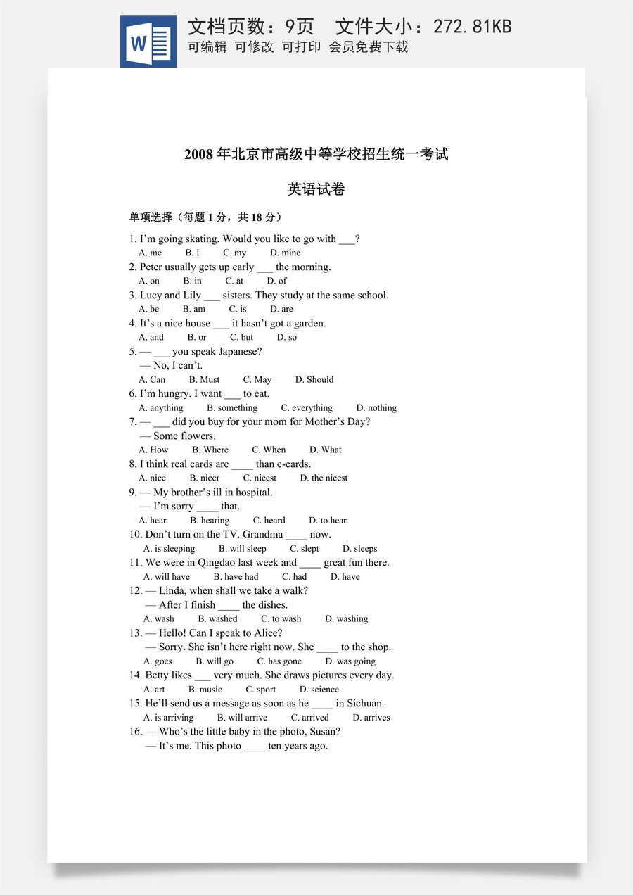 2008年北京市中考英语试题（解析版）.doc