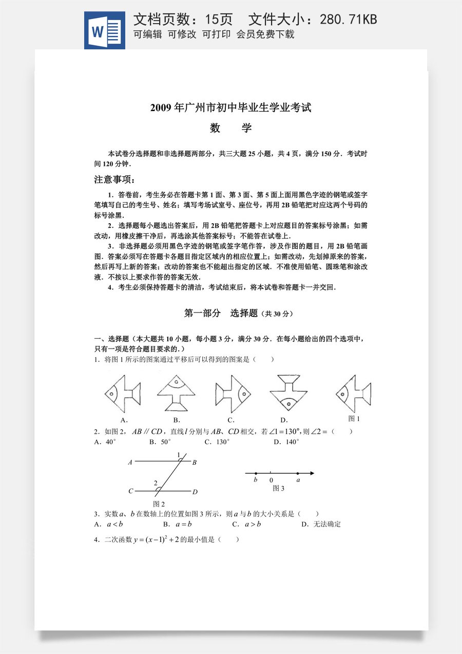 2009年广东省广州市中考数学试卷及答案.doc