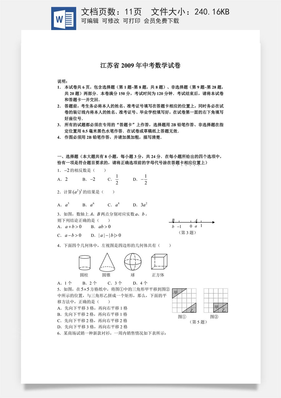 2009年江苏省南通市中考数学试题及答案.doc