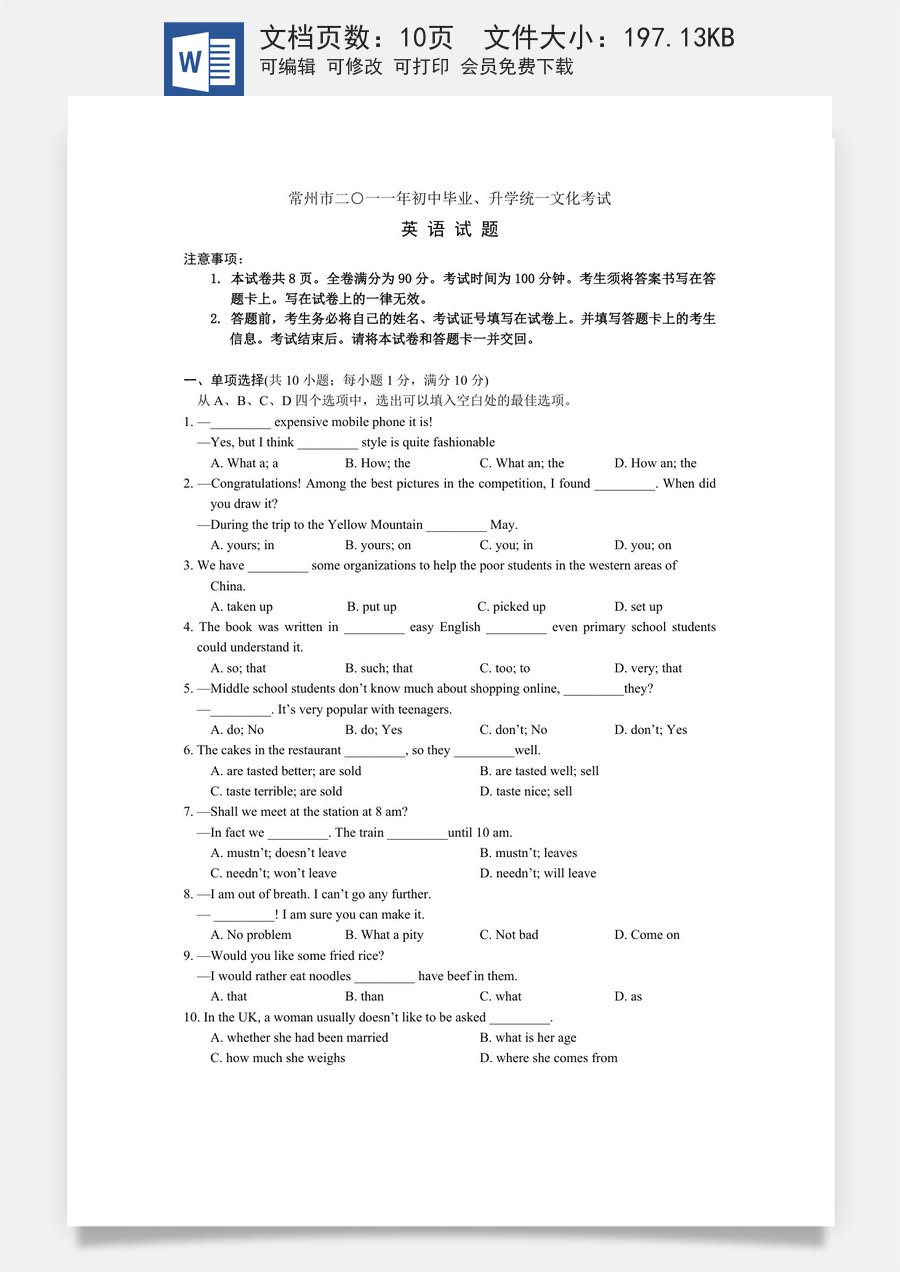 2011年江苏省常州市中考英语试题及答案.doc