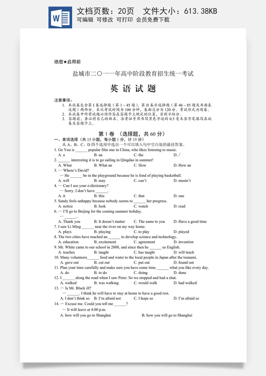 2011年江苏省盐城市中考英语试题及答案.doc
