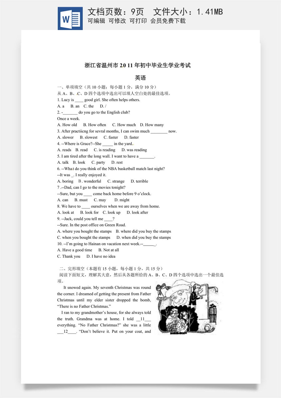 2011年温州市中考英语试题及答案.doc