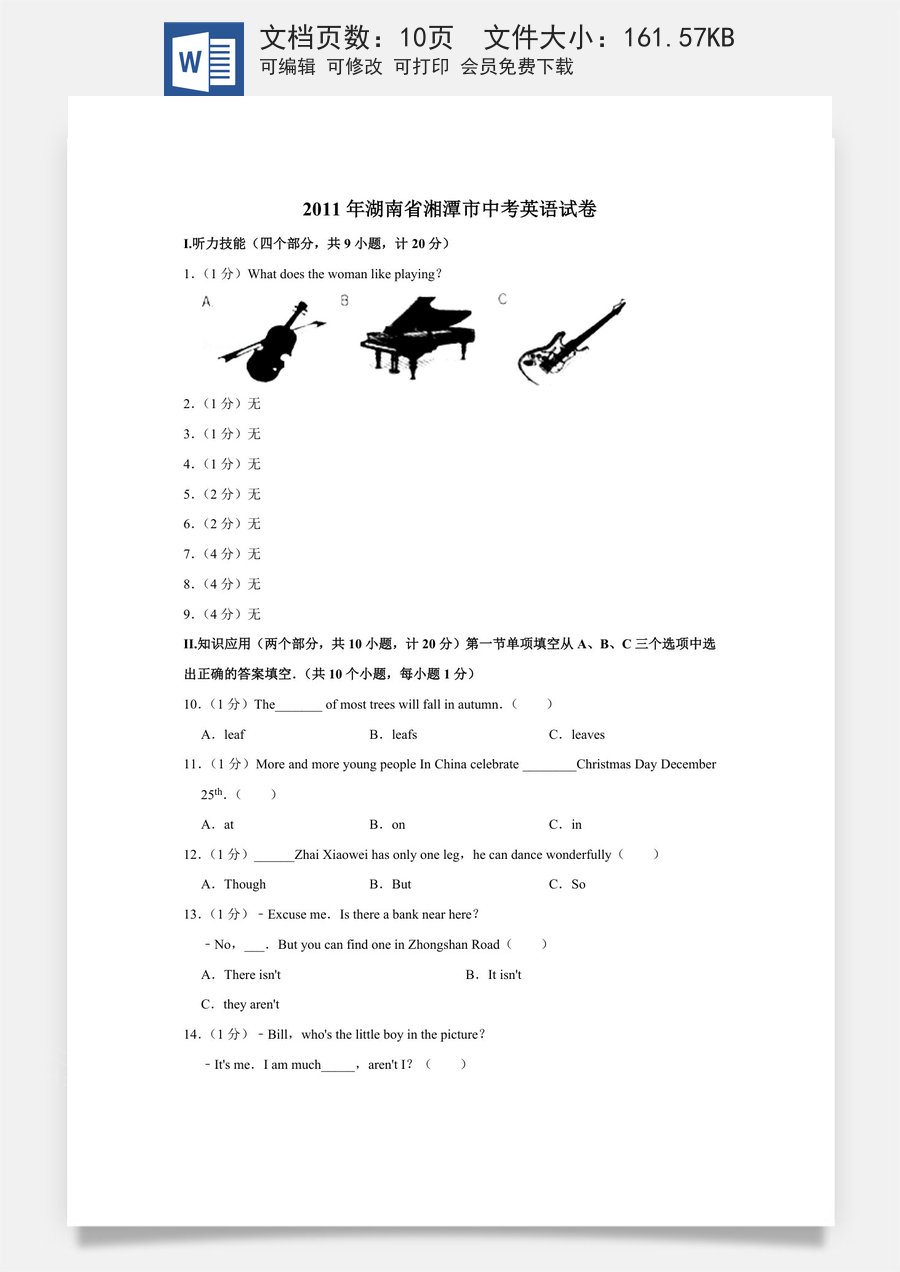 2011年湖南省湘潭市中考英语试卷（学生版）.doc