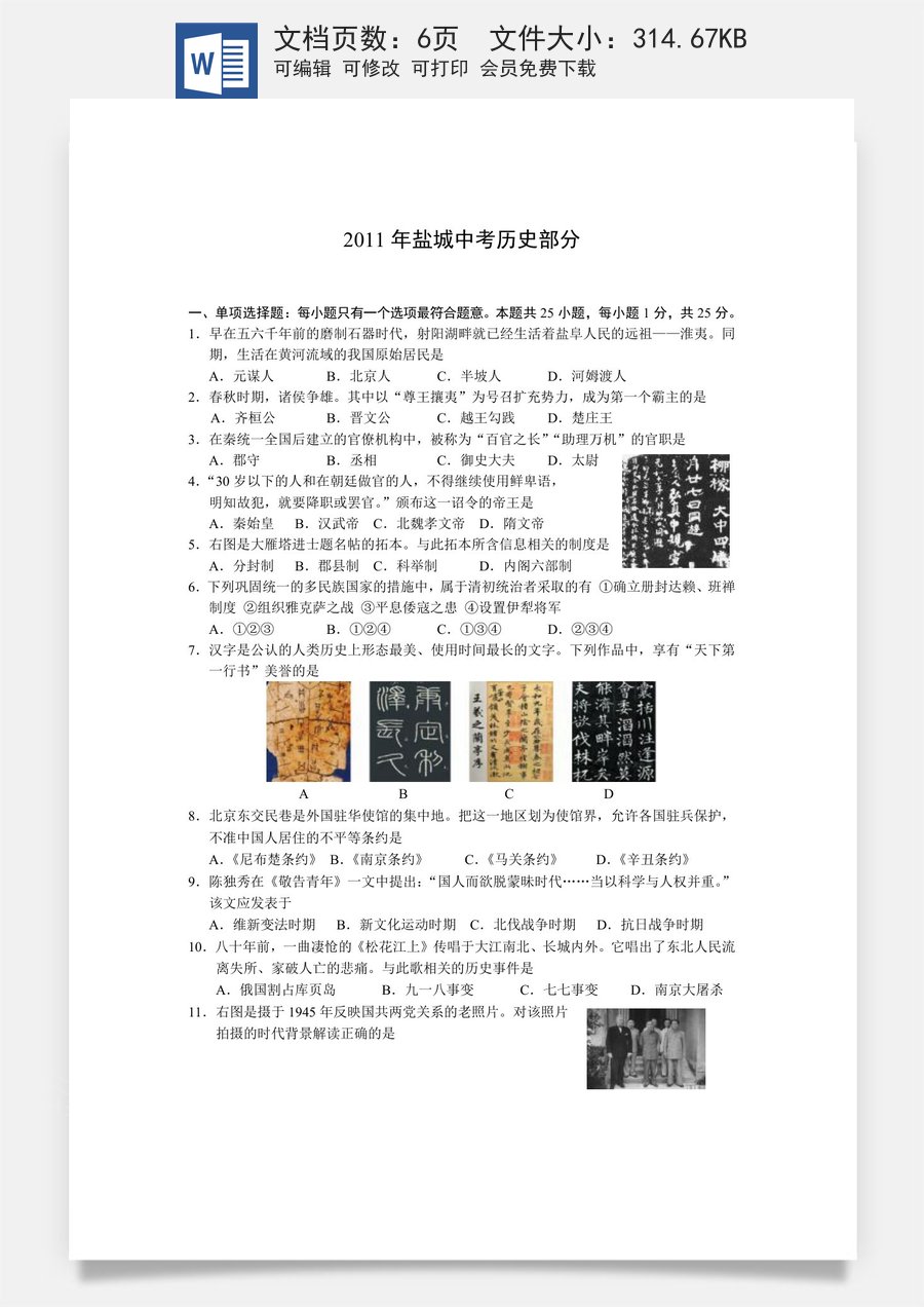 2011年盐城中考历史及答案.doc