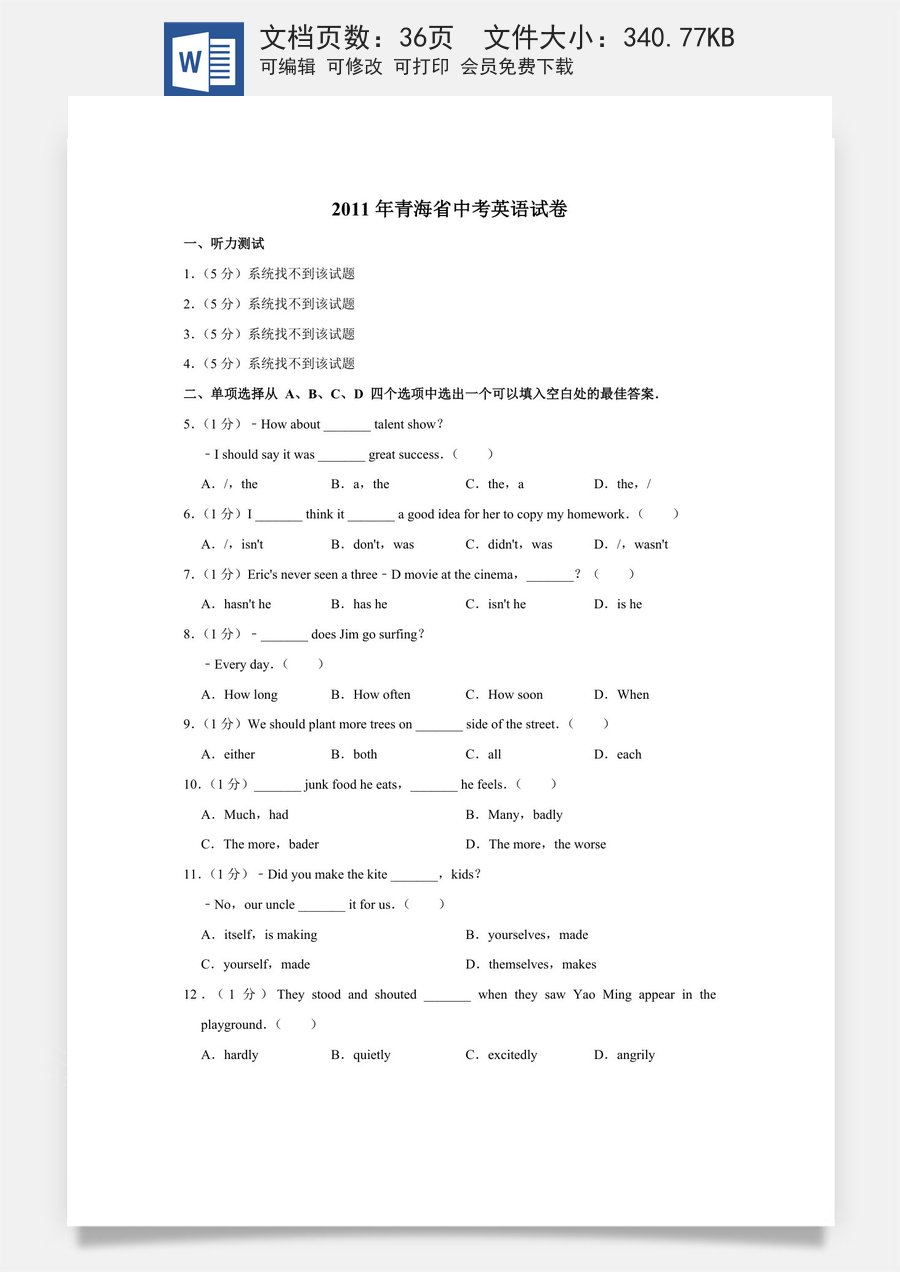 2011年青海省中考英语试卷【解析版】.doc