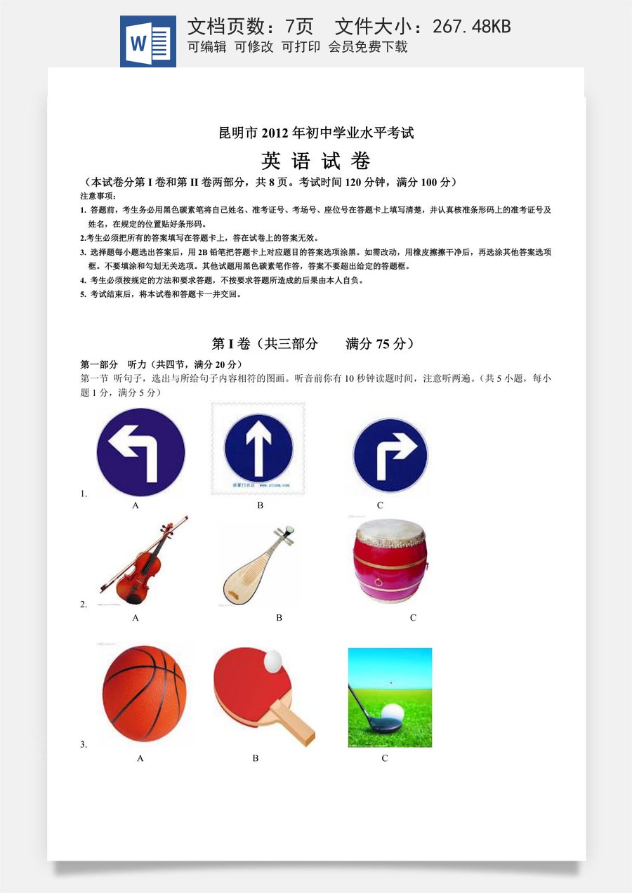 2012年云南昆明英语中考整套试题无答案.doc