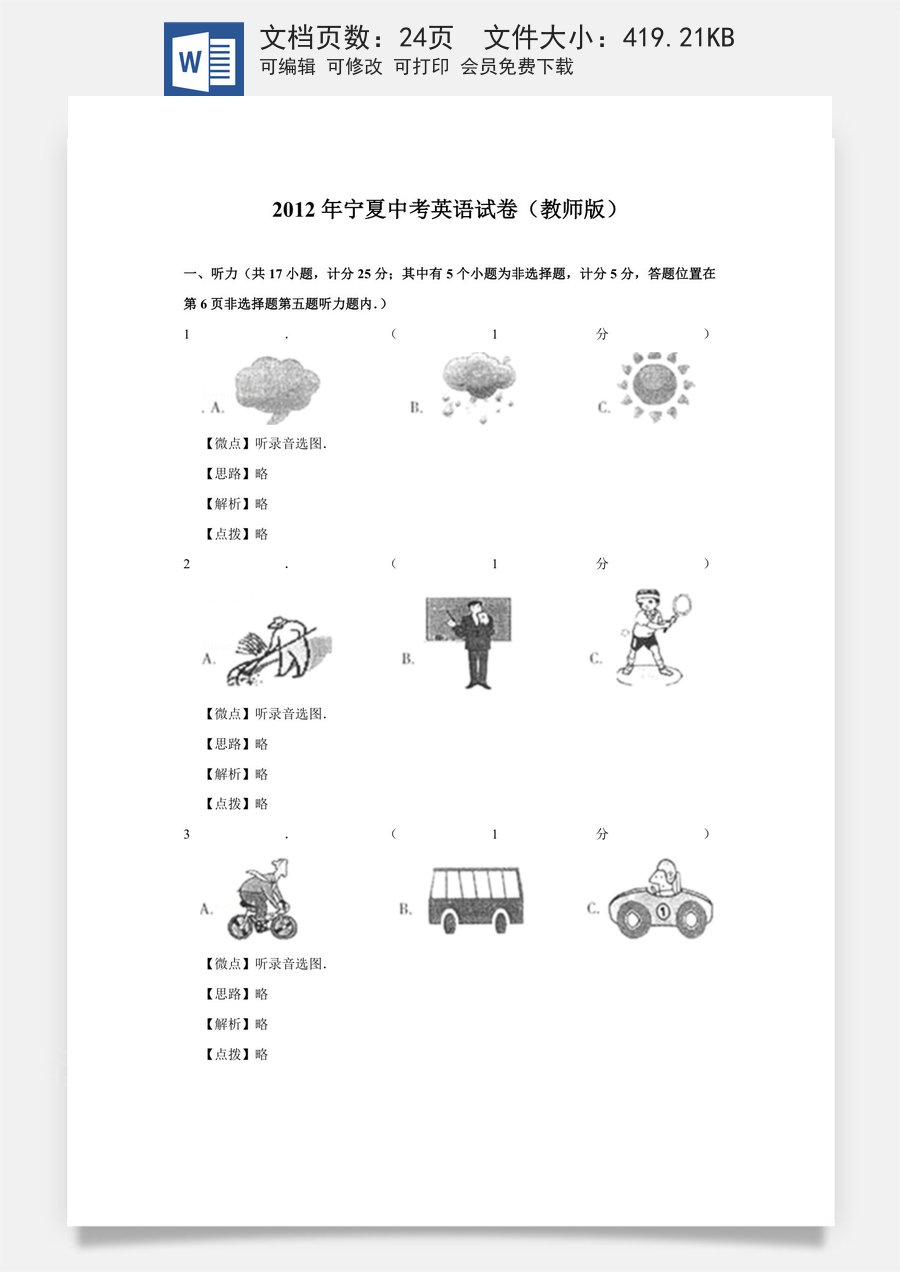 2012年宁夏中考英语试题及答案.doc