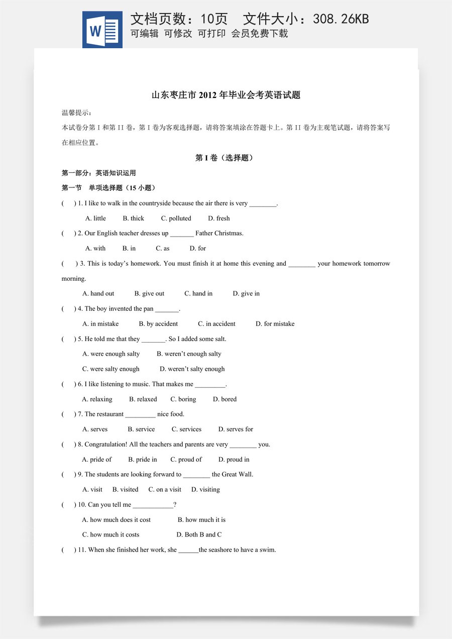 2012年枣庄市中考英语真题试题及答案.doc