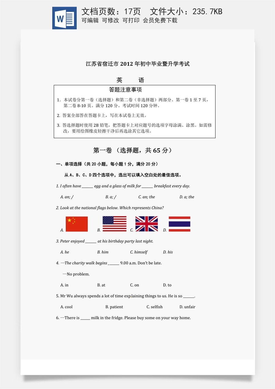 2012年江苏宿迁市中考英语试题及答案.doc
