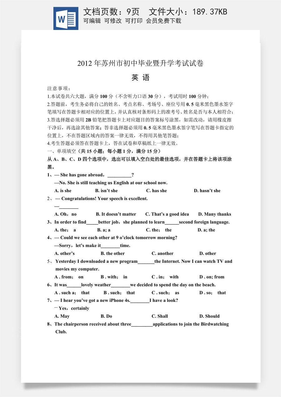2012年江苏省苏州市中考英语试题及答案.doc
