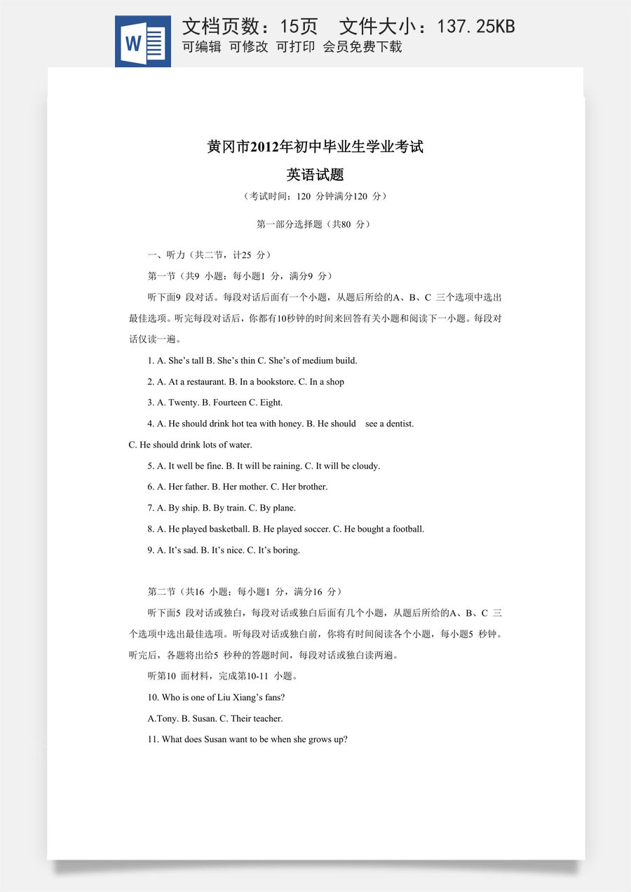 2012年湖北省黄冈市中考英语试卷（教师版）.doc
