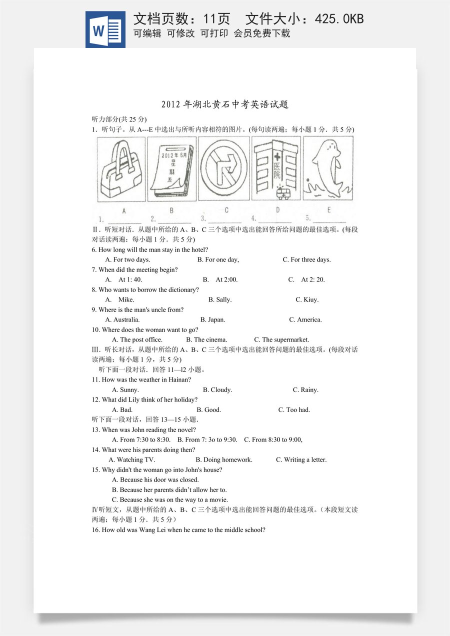 2012年湖北省黄石市中考英语试题及答案.doc