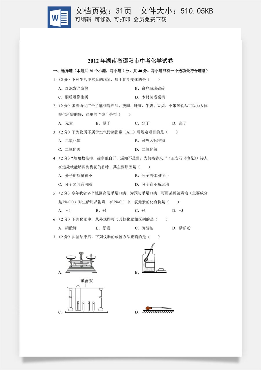 2012年湖南省邵阳市中考化学试卷（含解析版）.doc