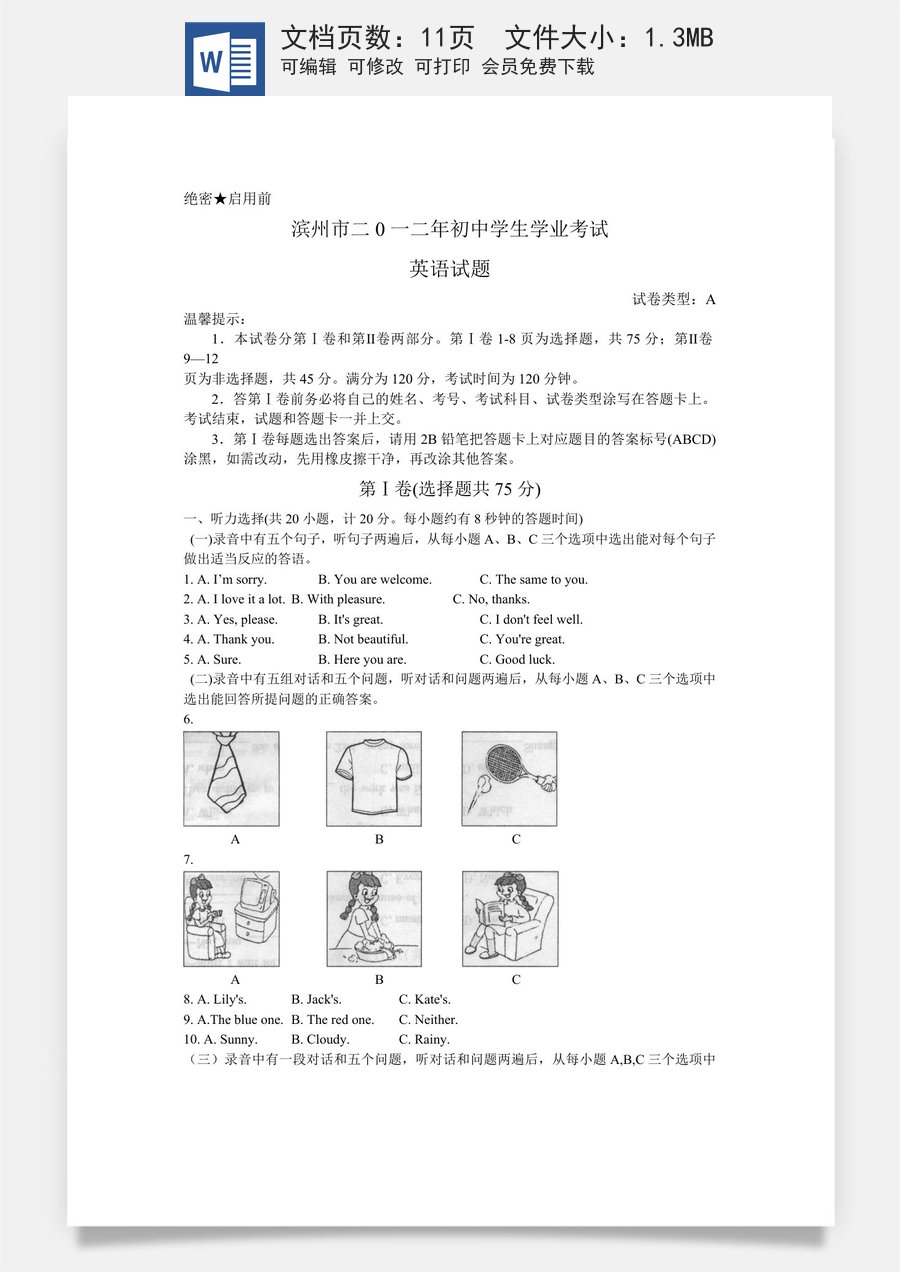 2012年滨州中考英语试题及答案.doc