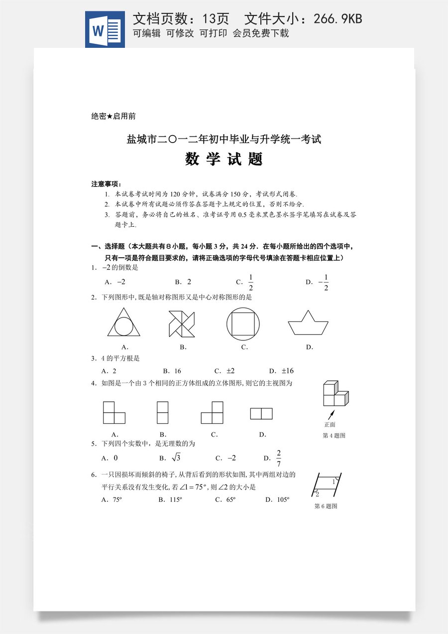 2012年盐城市中考数学试题及答案.doc