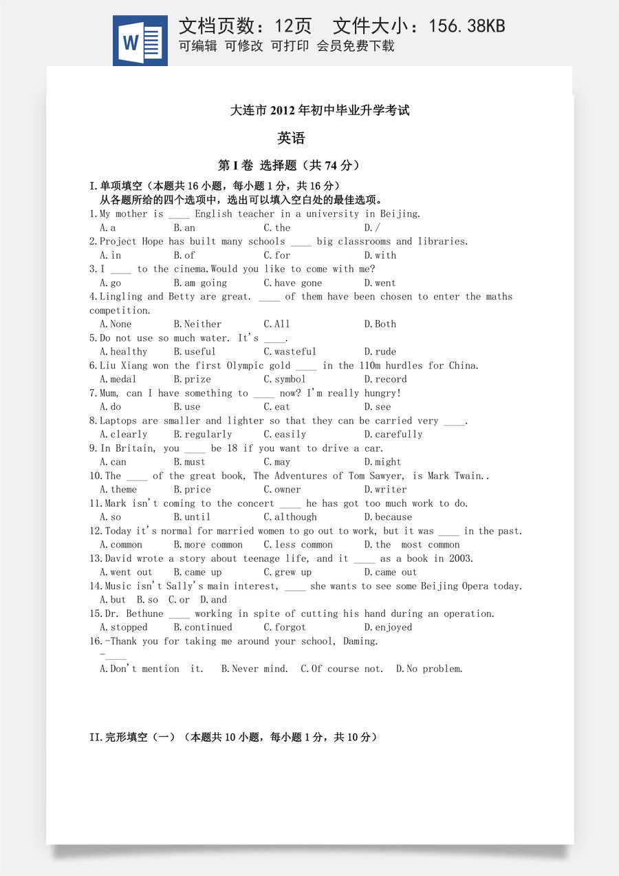 2012年辽宁省大连市中考英语试题含答案.doc