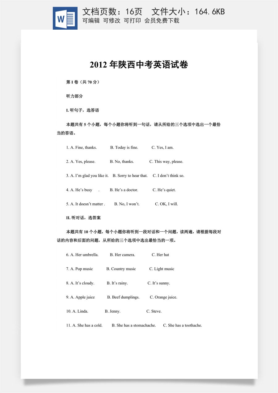 2012年陕西中考英语试卷及答案.docx