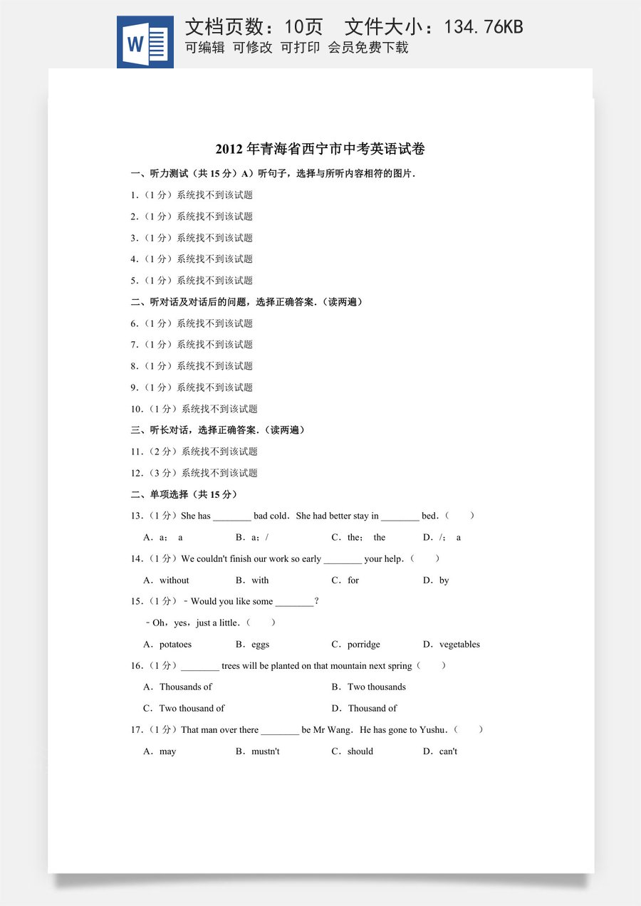 2012年青海省西宁市中考英语【原卷版】.doc