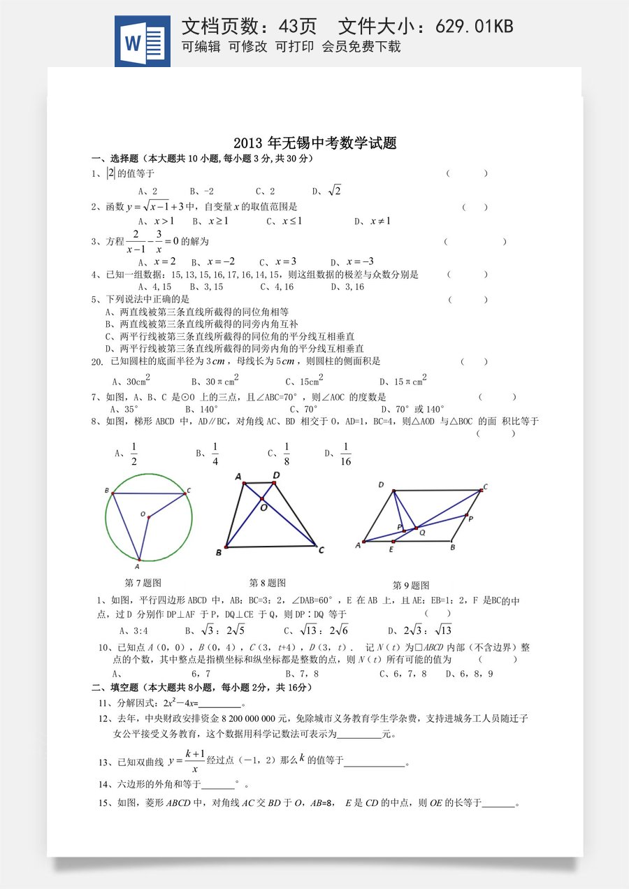 2013年中考江苏省无锡中考数学试卷及答案.doc