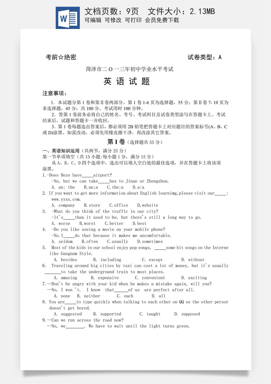 2013年中考英语试题（word版含答案）.doc