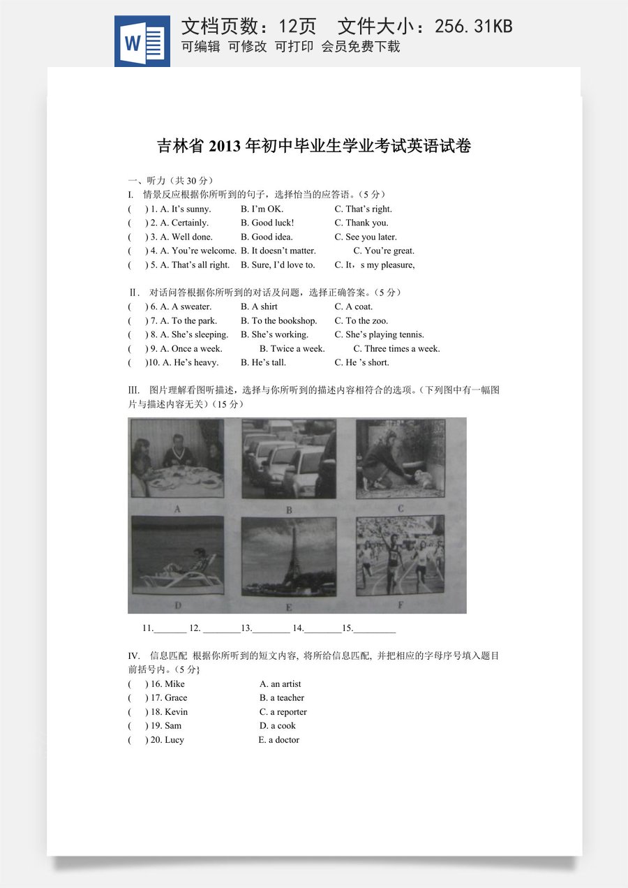 2013年吉林省中考英语试题及答案.doc