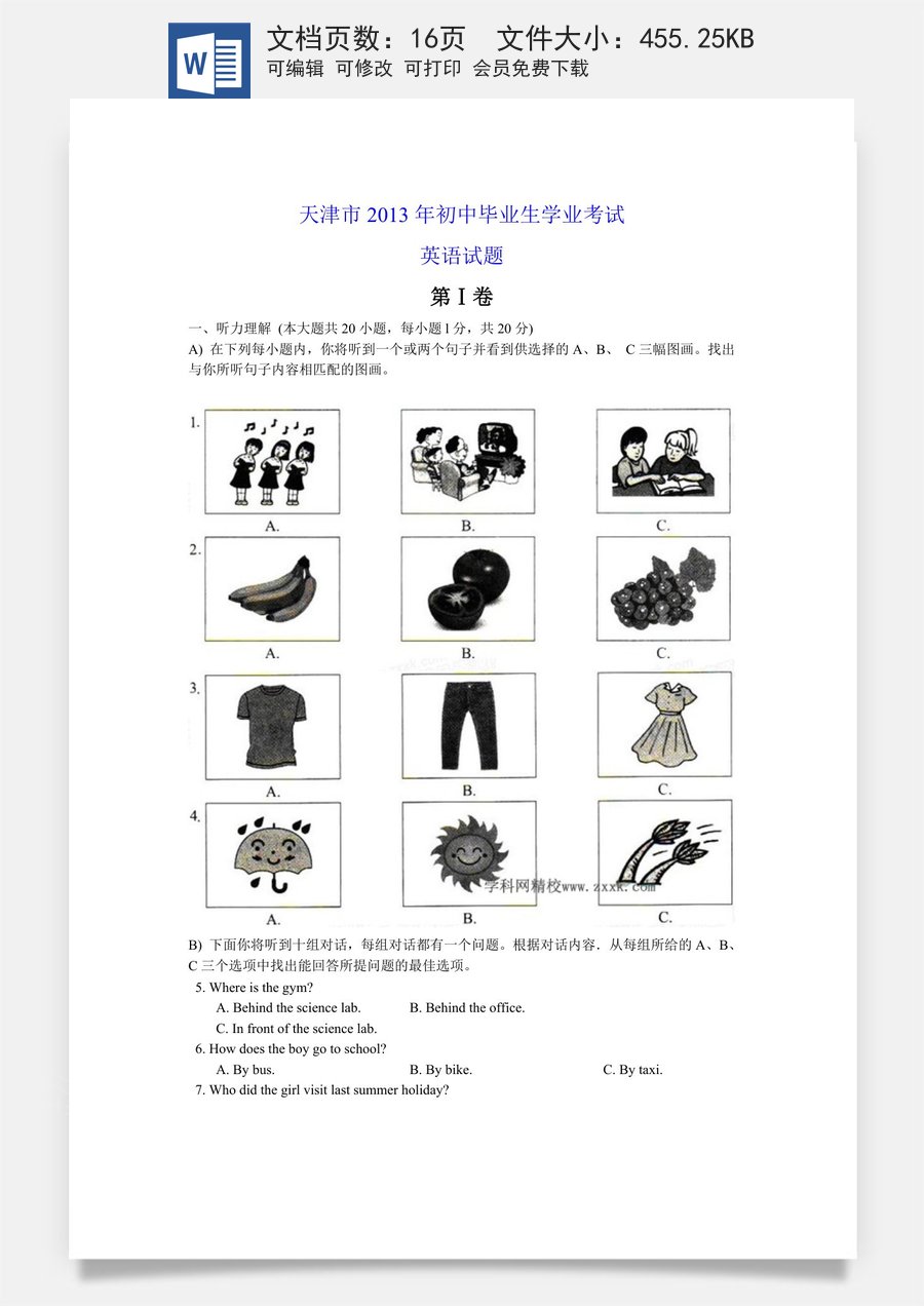 2013年天津市中考英语试题及答案.doc