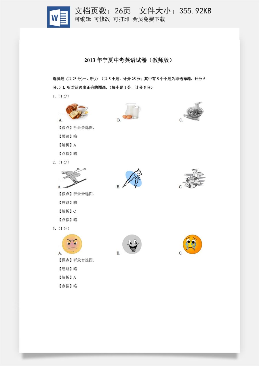 2013年宁夏中考英语试题及答案.doc
