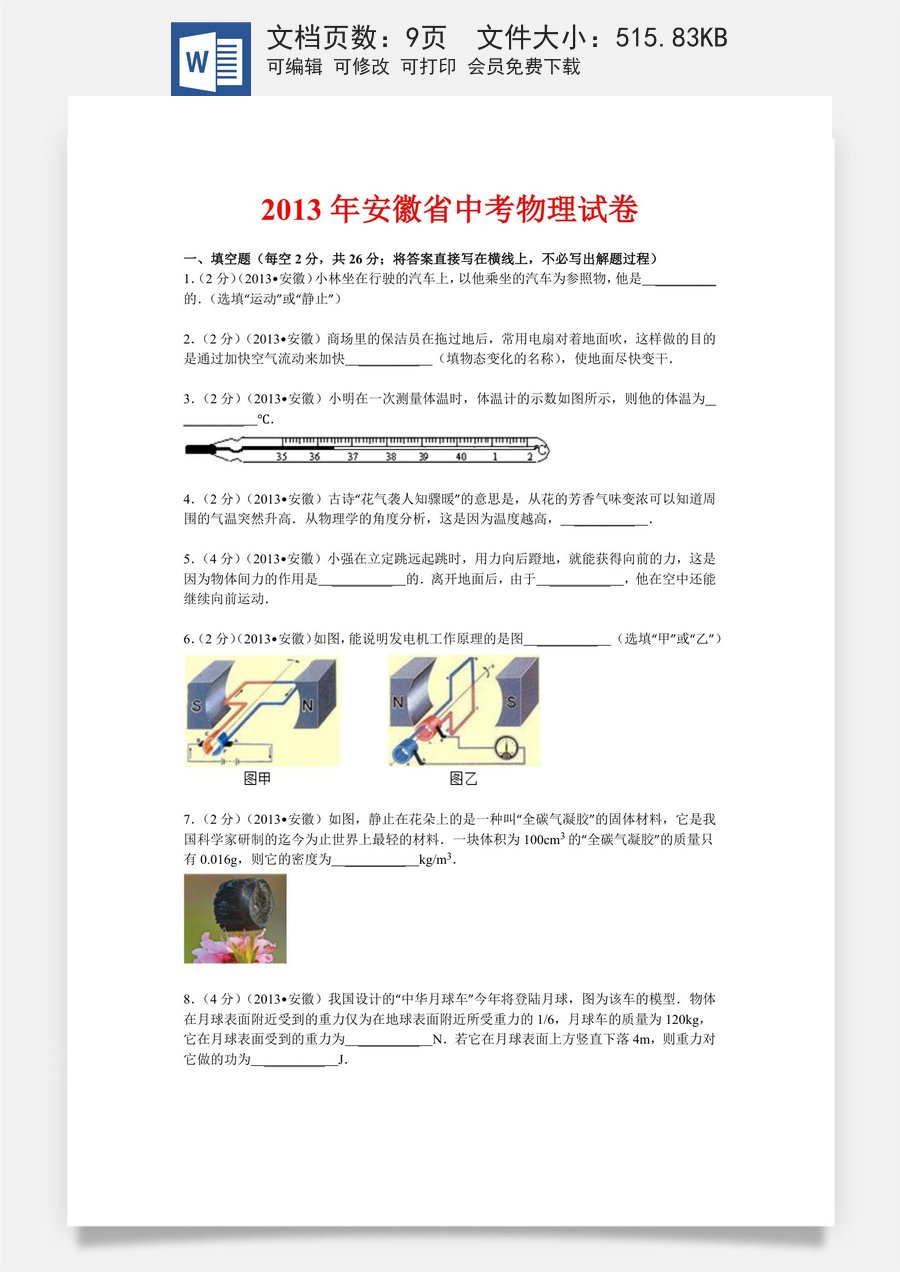2013年安徽省中考物理试题及答案.doc