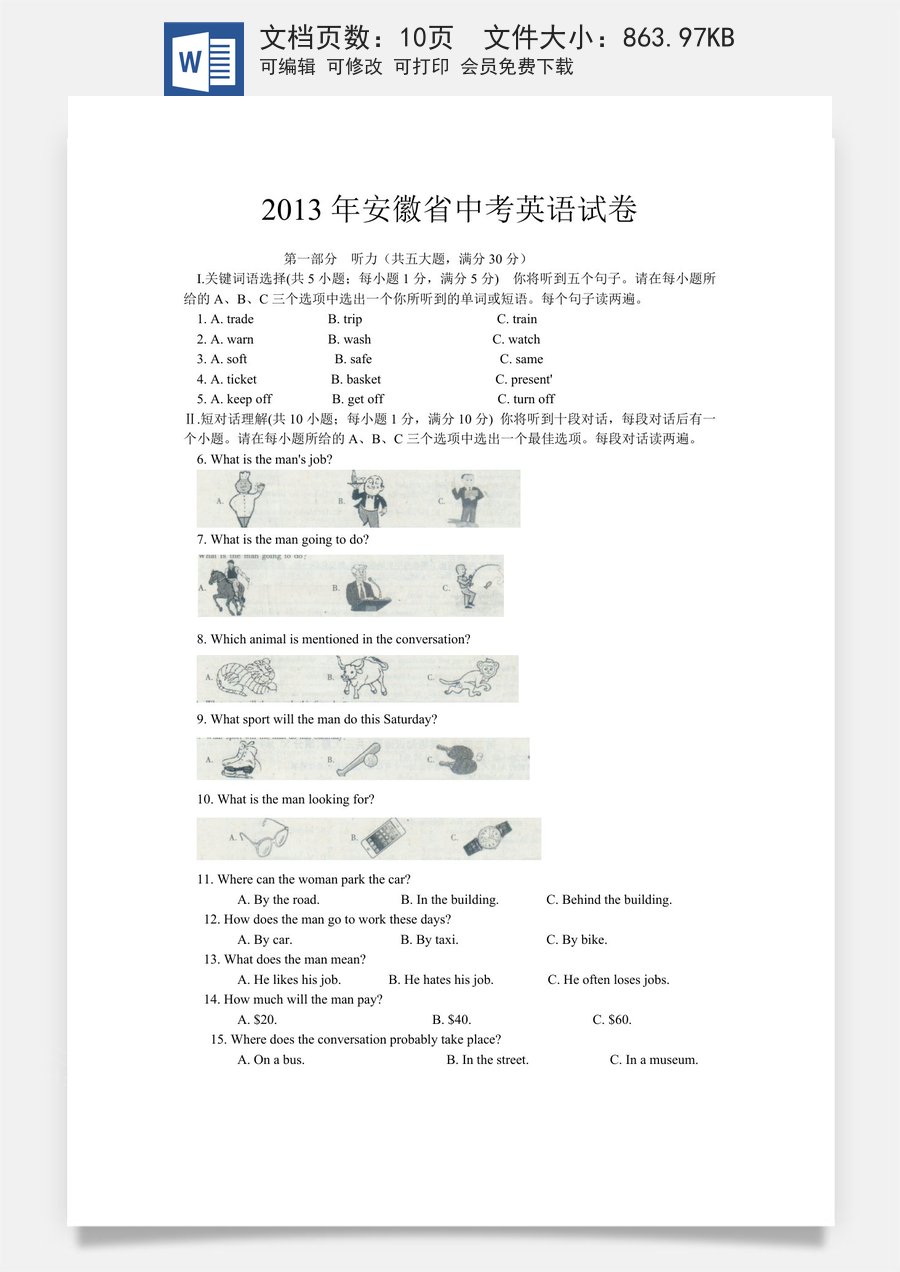 2013年安徽省中考英语试卷及答案.doc