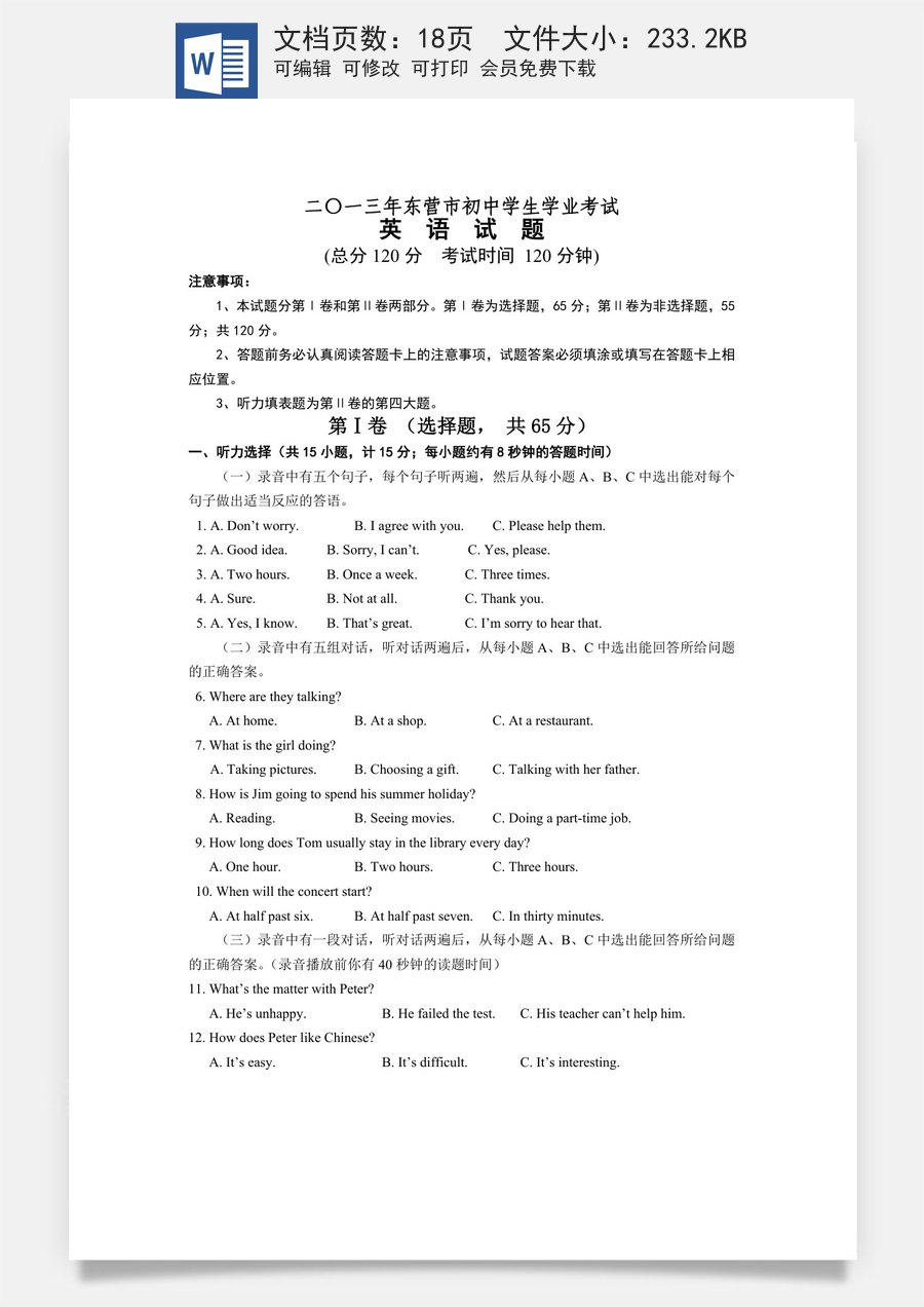 2013年山东省东营市中考英语试题及答案.doc