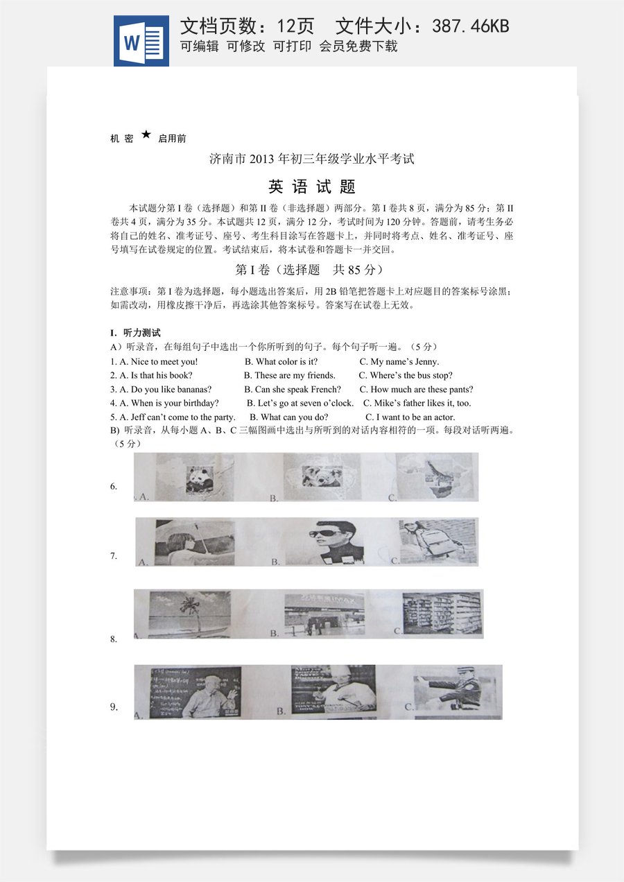 2013年山东省济南市中考英语试题(含答案).doc