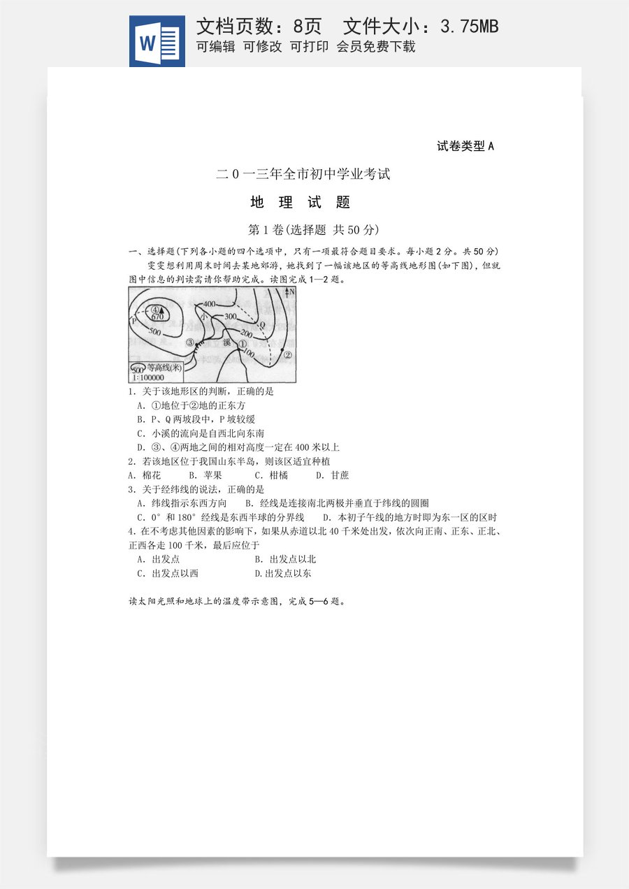 2013年山东聊城中考地理试卷及答案.doc
