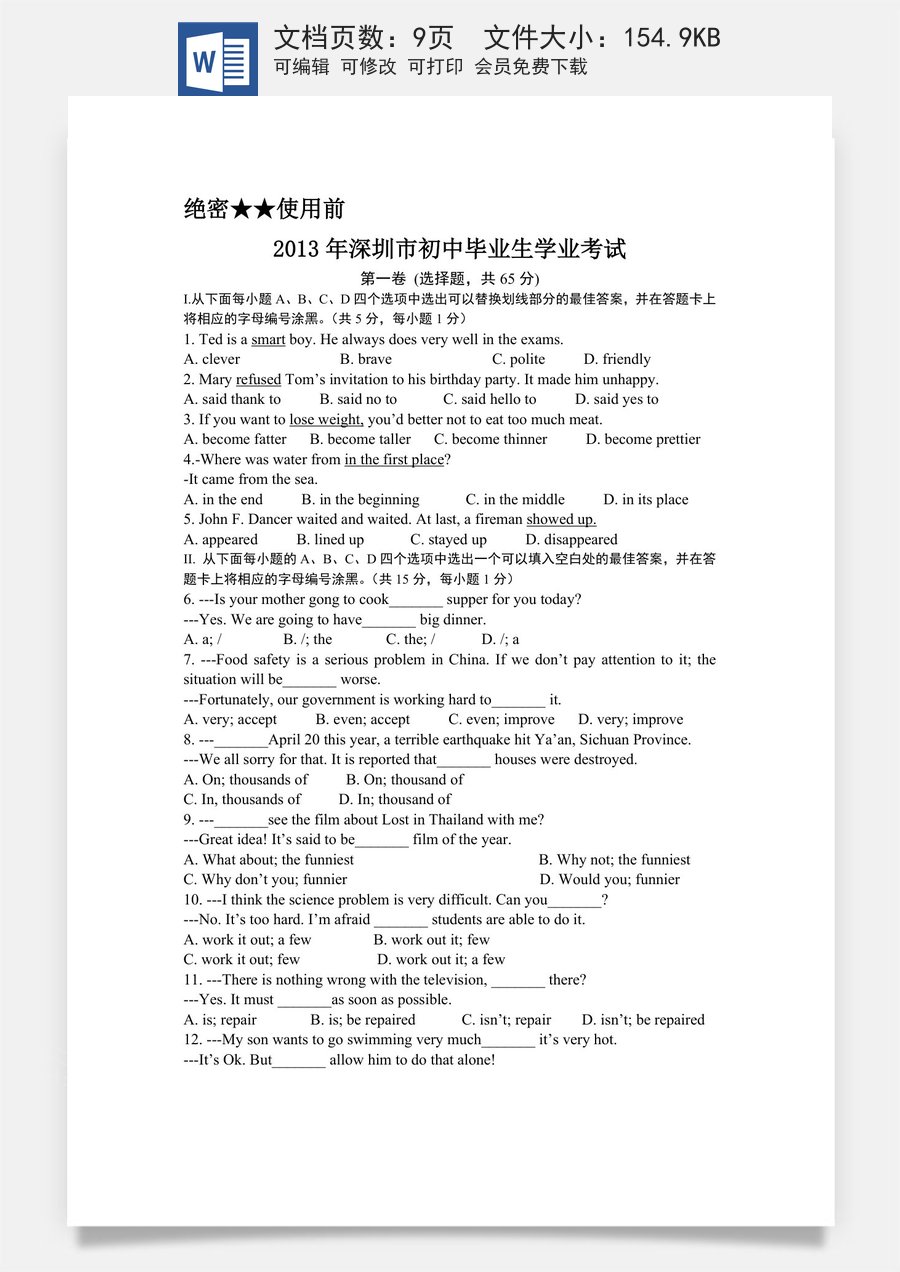 2013年广东深圳英语中考试题试卷及答案.doc
