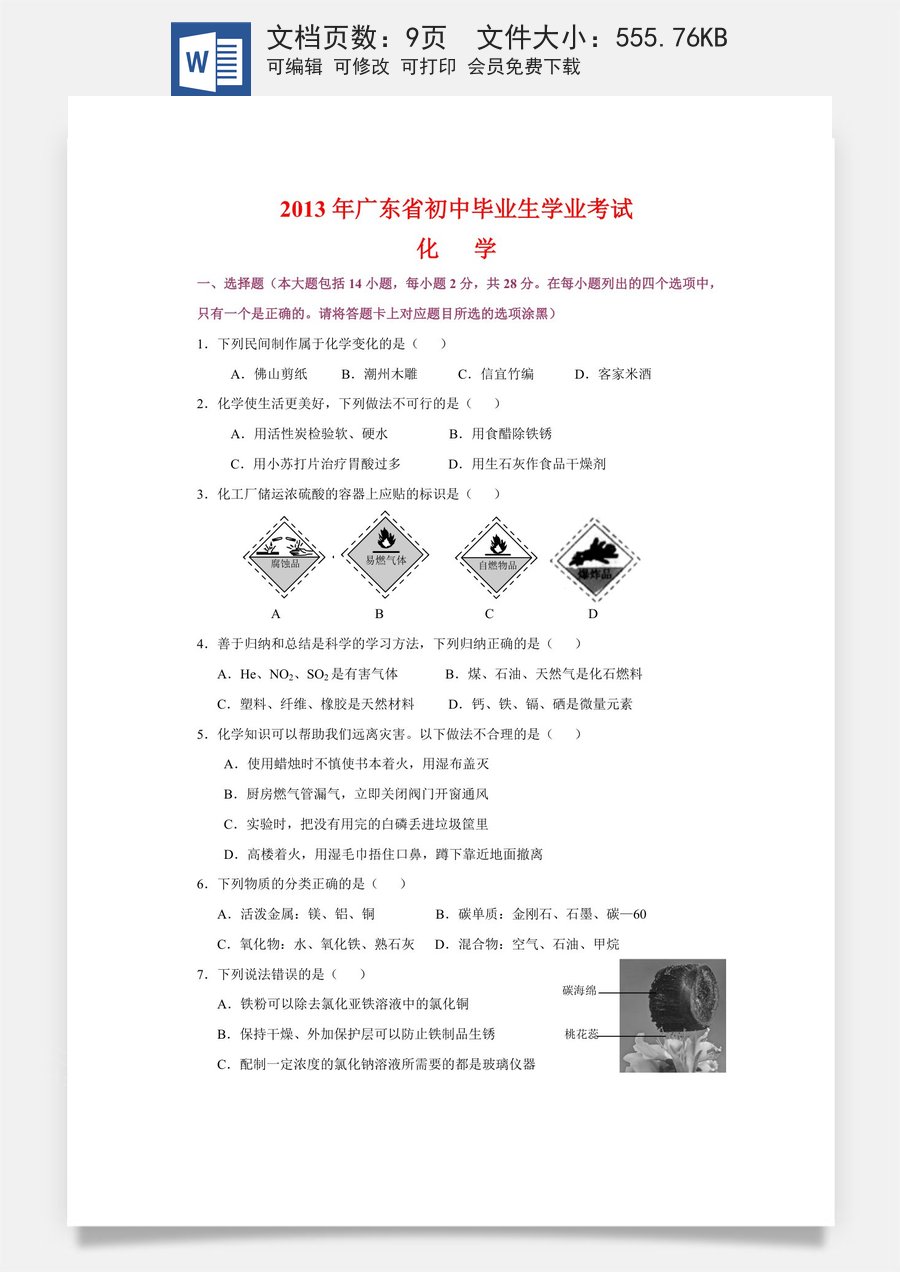 2013年广东省中考化学试题及答案.doc