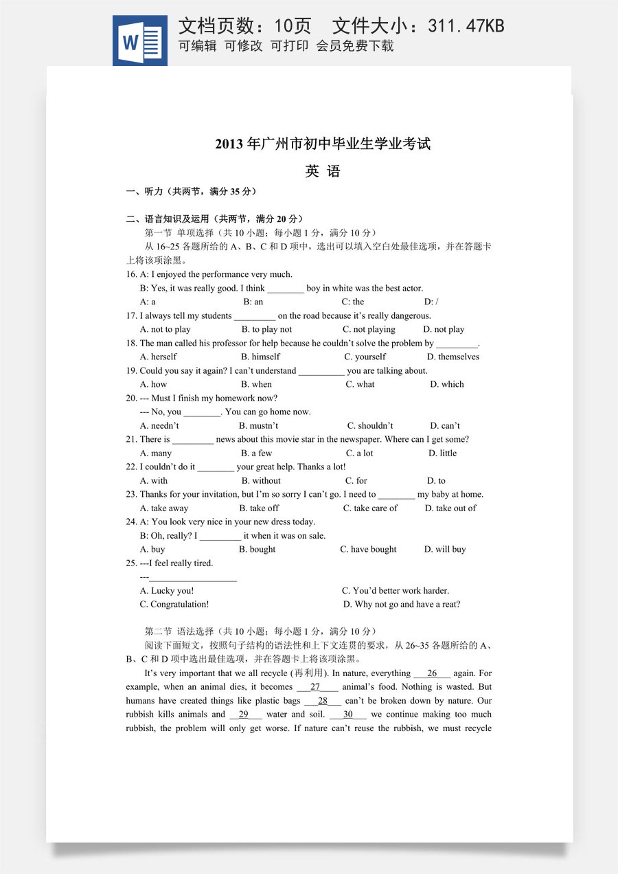 2013年广州市中考英语试题及答案(Word版).doc
