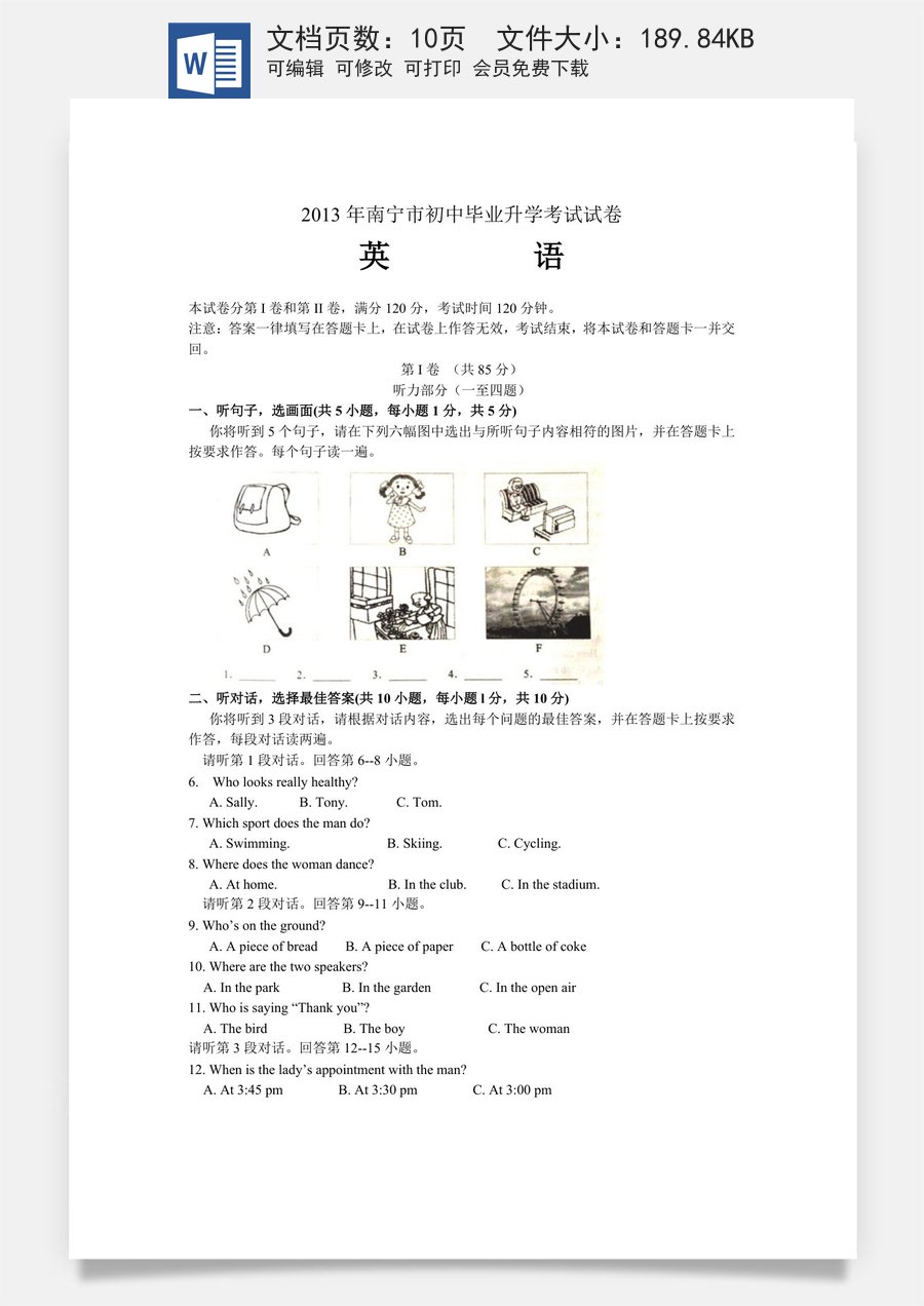 2013年广西南宁市中考英语试题及答案.doc