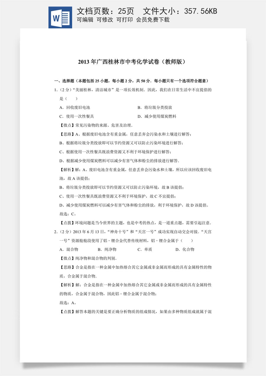 2013年广西桂林市中考化学试卷（教师版）.doc