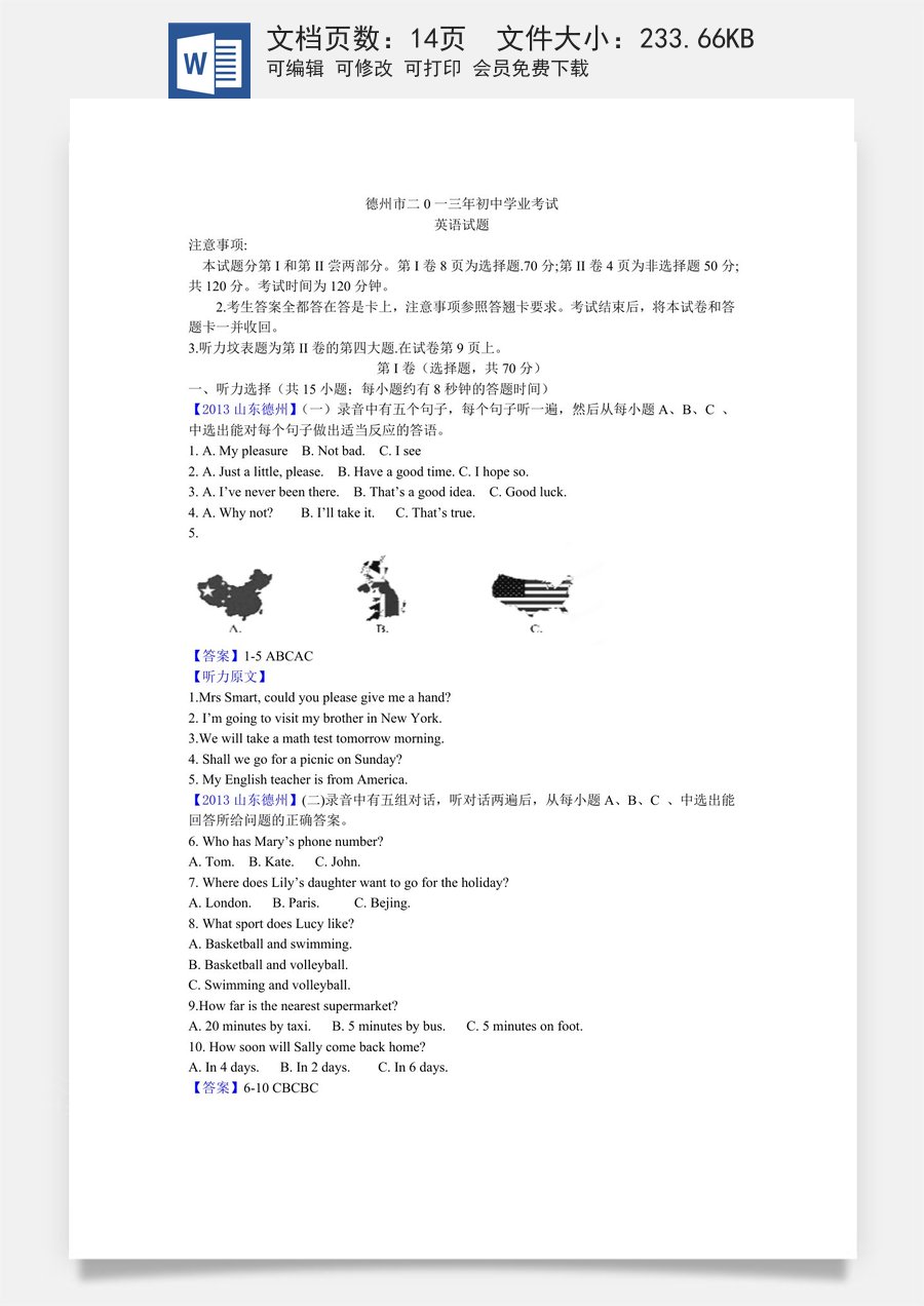2013年德州市中考英语试题及答案.doc