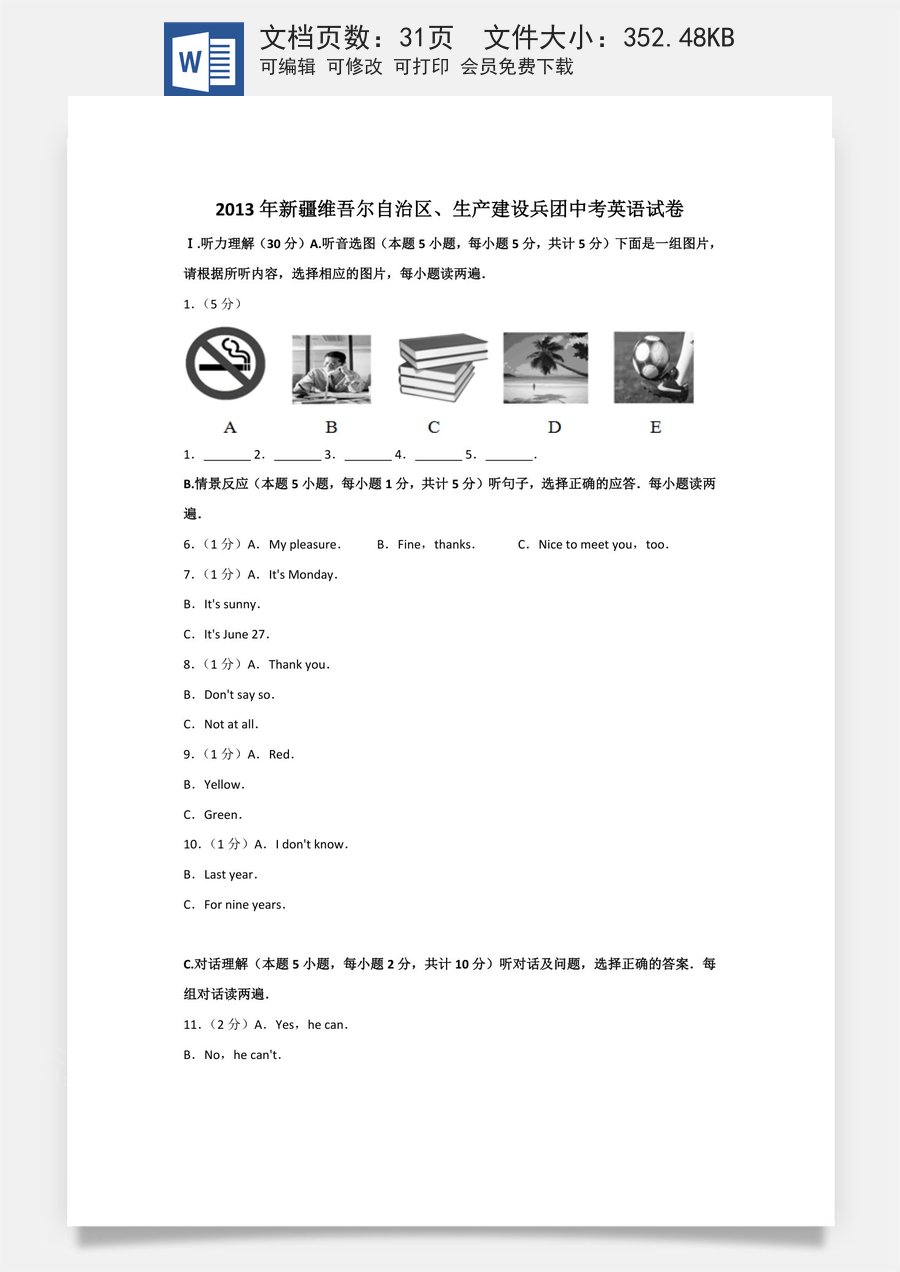 2013年新疆维吾尔自治区中考英语试卷及解析.doc