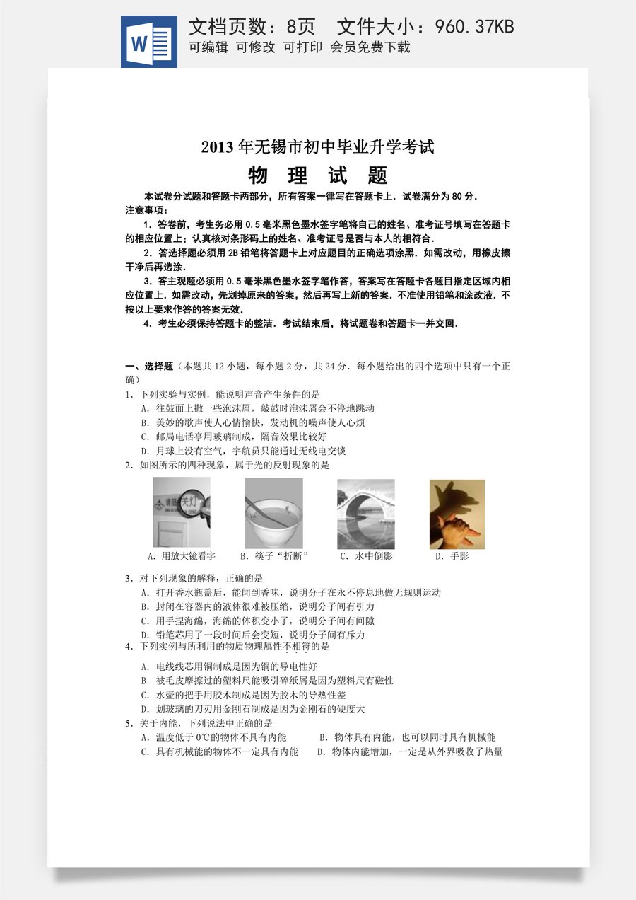2013年无锡市中考物理试题及答案.doc