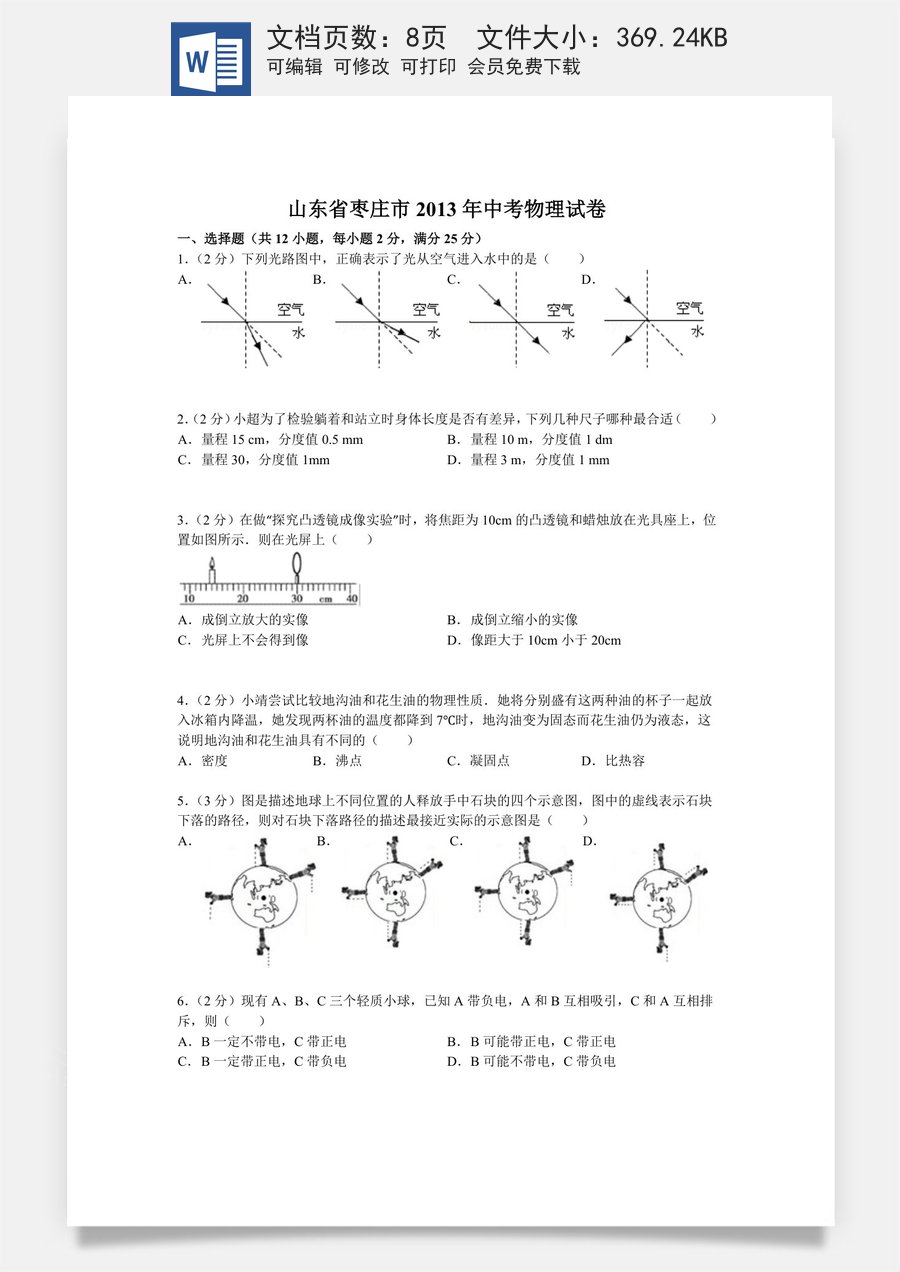 2013年枣庄中考物理试卷及答案.doc