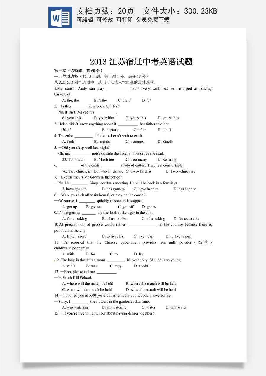 2013年江苏宿迁市中考英语试题及答案.doc