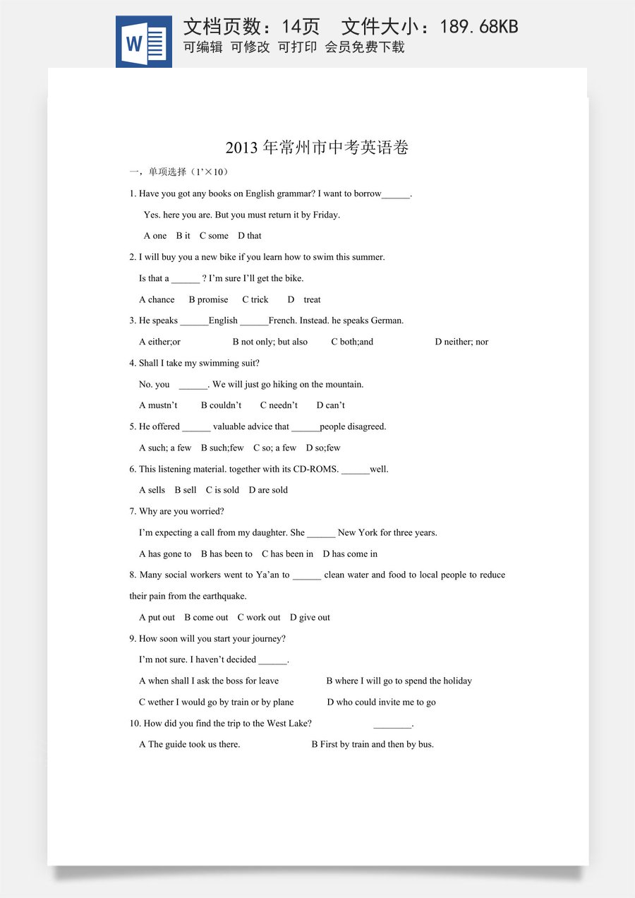 2013年江苏省常州市中考英语试题及答案.doc