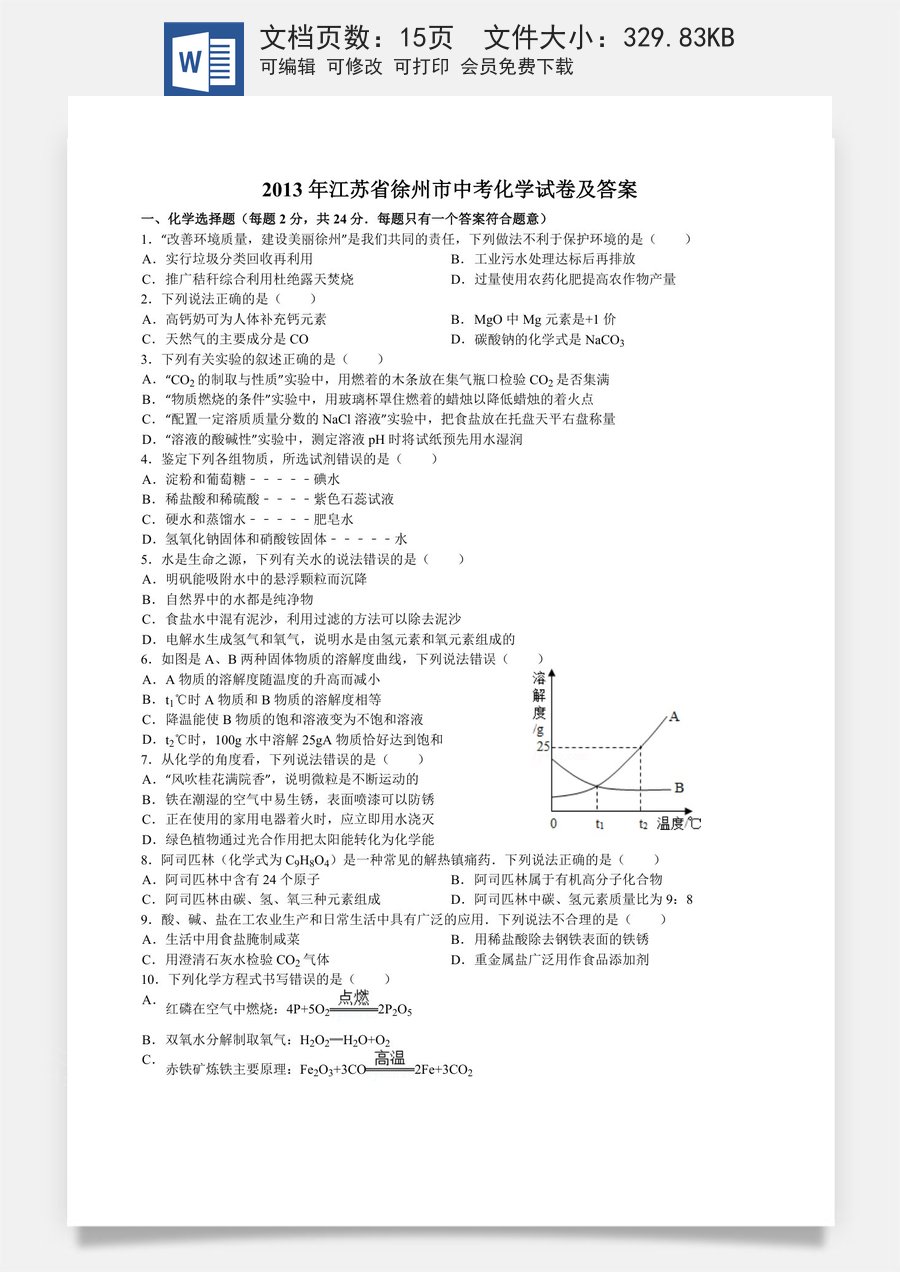 2013年江苏省徐州市中考化学试卷及答案.doc