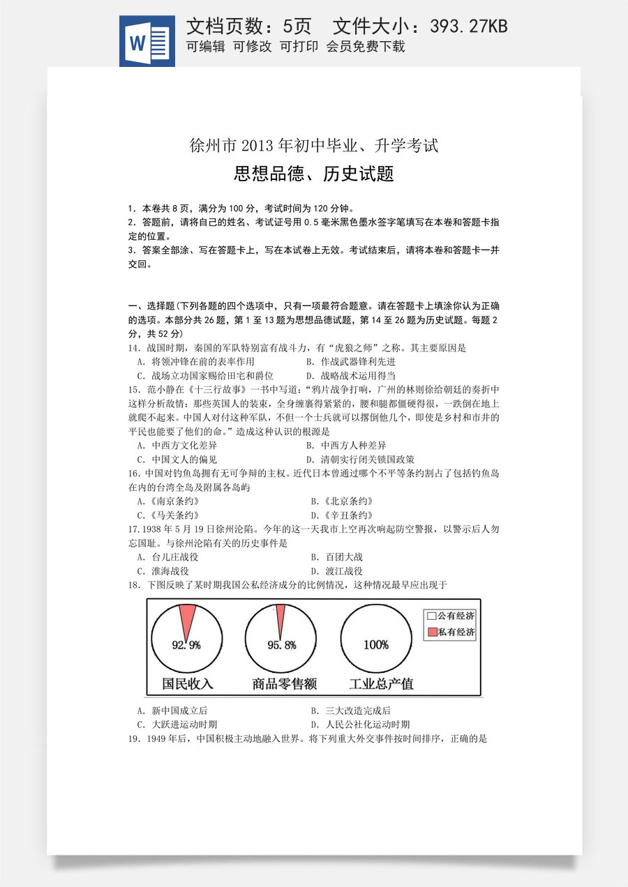 2013年江苏省徐州市中考历史试题及答案.doc
