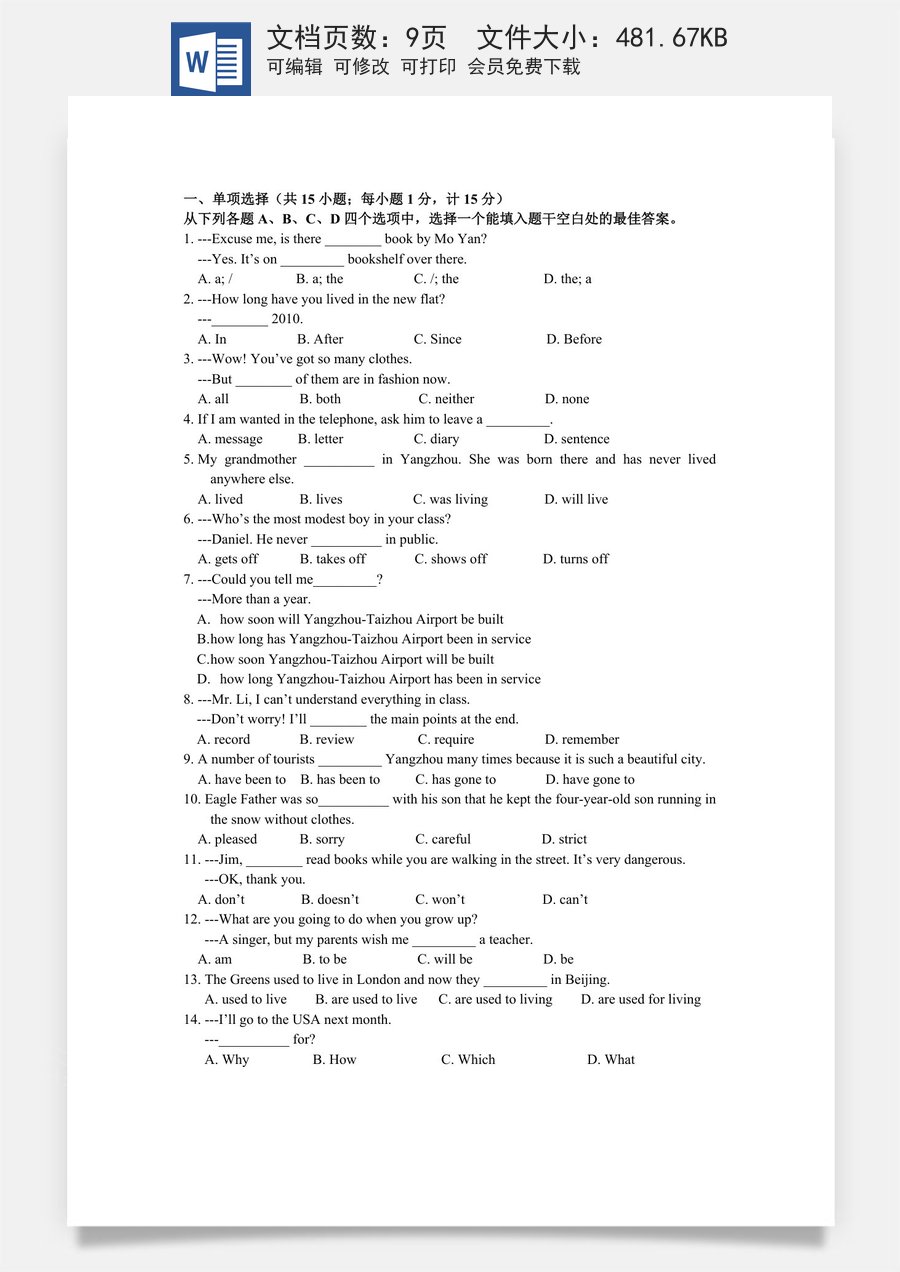 2013年江苏省扬州市中考英语试题(含答案).doc