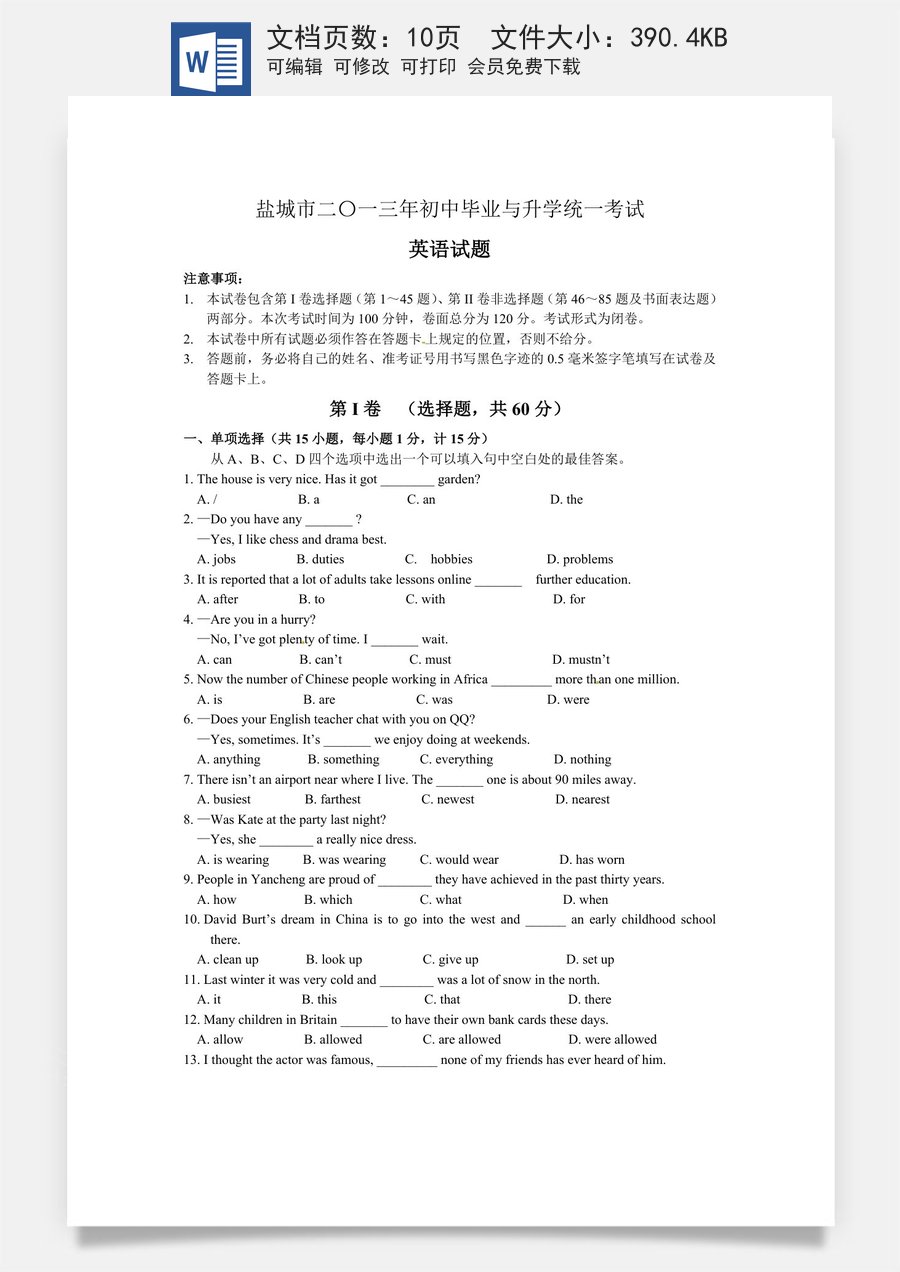2013年江苏省盐城市中考英语试题及答案.doc