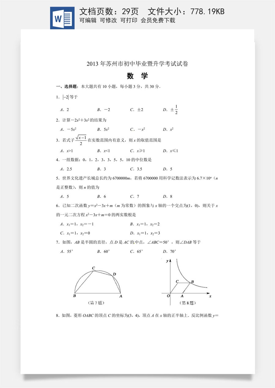 2013年江苏省苏州市中考数学试题及答案.docx