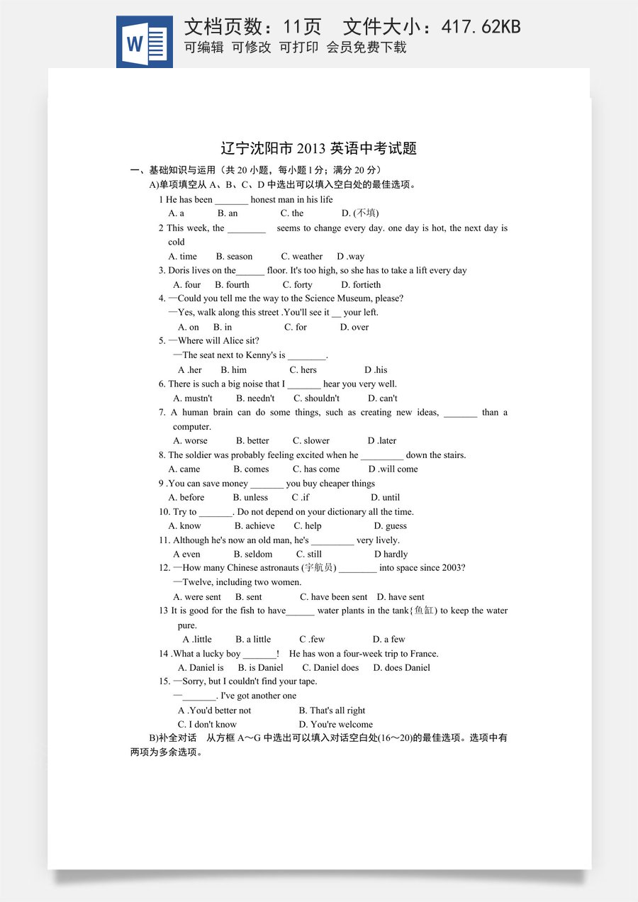 2013年沈阳中考英语试题及答案.doc