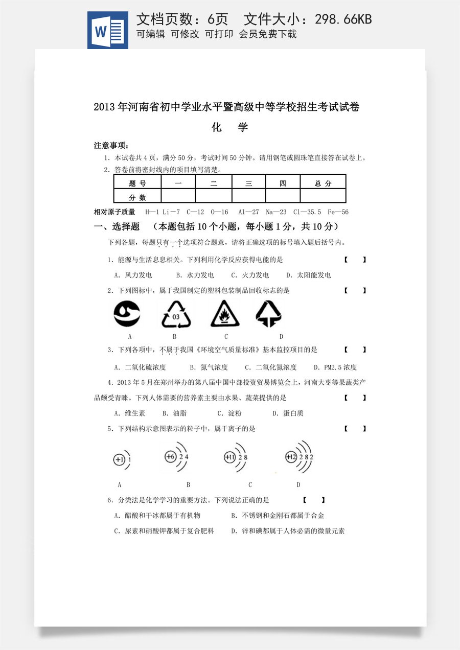 2013年河南省中考化学试卷及答案.doc